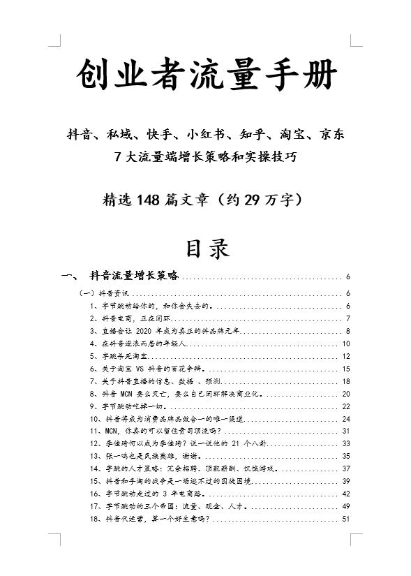 開店創(chuàng)業(yè)計劃書（如何開店創(chuàng)業(yè)）