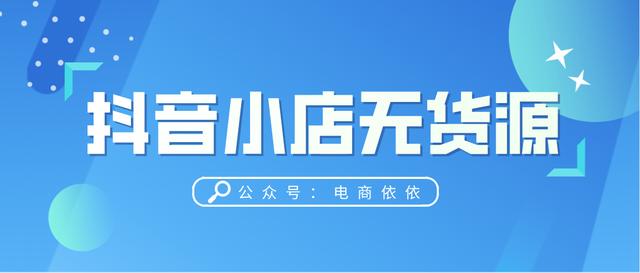 如何開無貨源網(wǎng)店，新手如何開無貨源網(wǎng)店