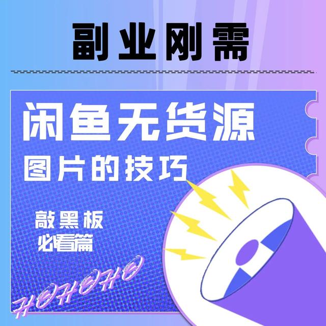 閑魚無貨源模式怎么操作，閑魚無貨源模式怎么操作流程