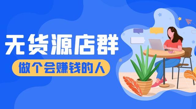 淘寶無(wú)貨源下單軟件，淘貨源的一鍵鋪貨