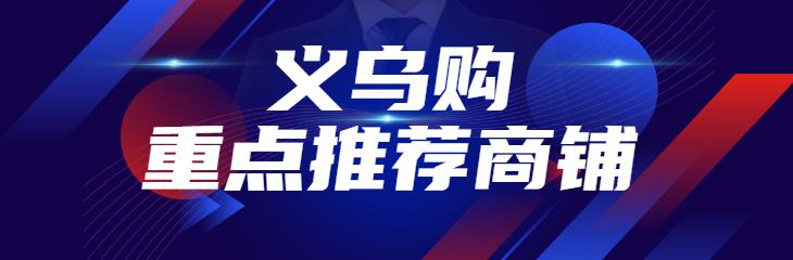 義烏玩具批發(fā)市場地址義烏商品批發(fā)市場地址，義烏玩具批發(fā)市場的玩具真的便宜嗎？