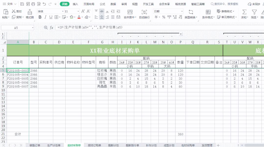 采購單表格圖片，采購單表格圖片在電腦上怎么制作？