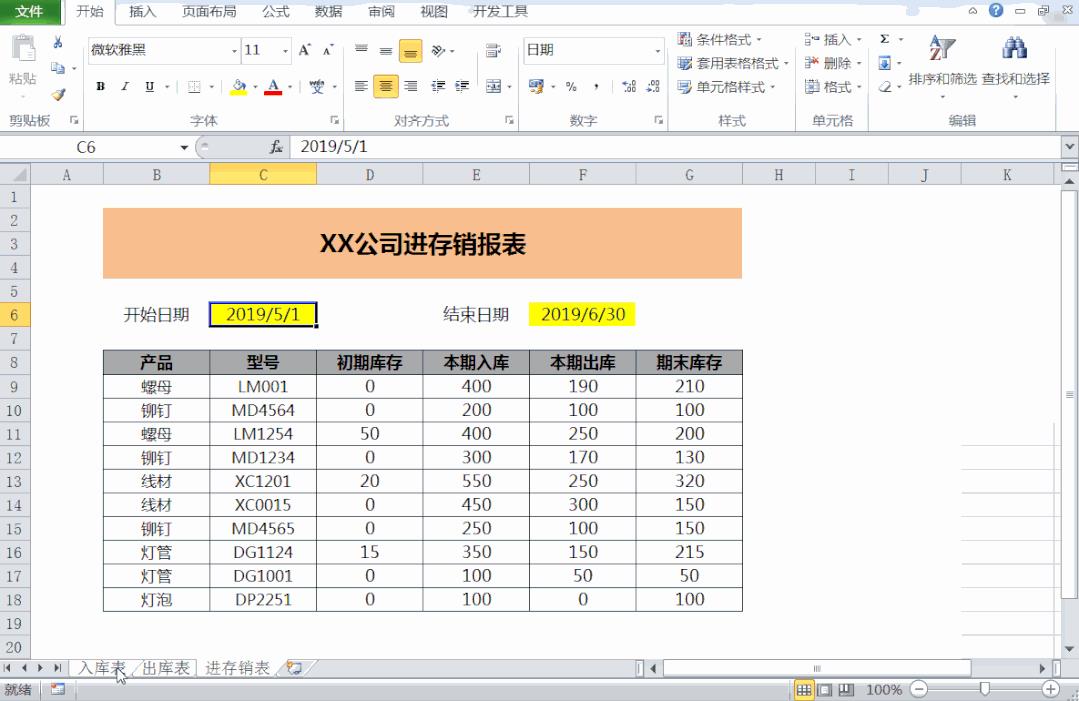 食品進(jìn)貨臺(tái)賬表格怎么做，食品進(jìn)貨臺(tái)賬登記表？