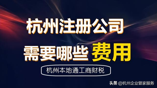 浙江杭州代理記賬公司，浙江杭州代理記賬公司代辦？