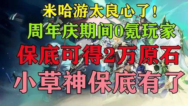 原神每日分享送原石，原神原石領(lǐng)??？