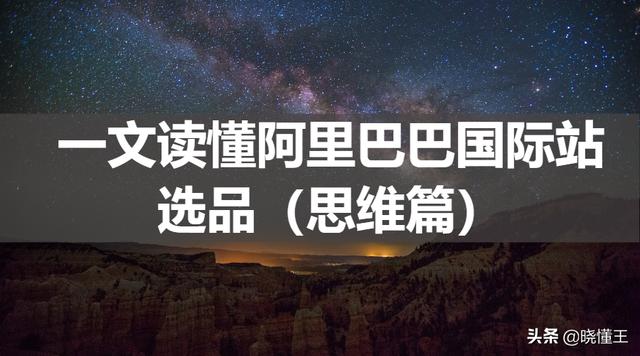 阿里巴巴怎么挑好的貨源，阿里巴巴怎么挑好的貨源呢？