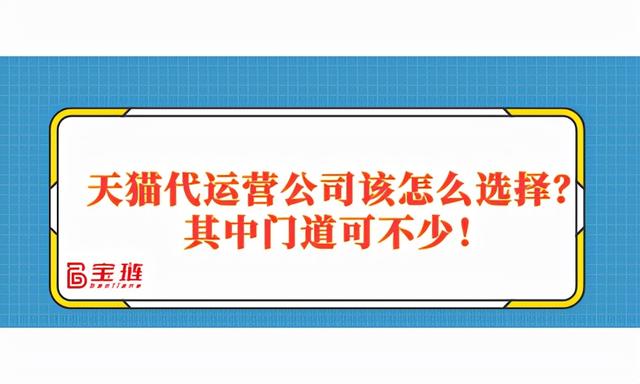 天貓店代運(yùn)營協(xié)議，天貓代運(yùn)營合作協(xié)議？