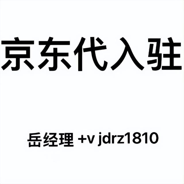 京東無貨源店鋪申請流程，京東無貨源店鋪申請流程圖？