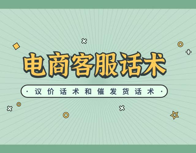 無貨源電商招商話術(shù)，電商平臺(tái)招商話術(shù)？