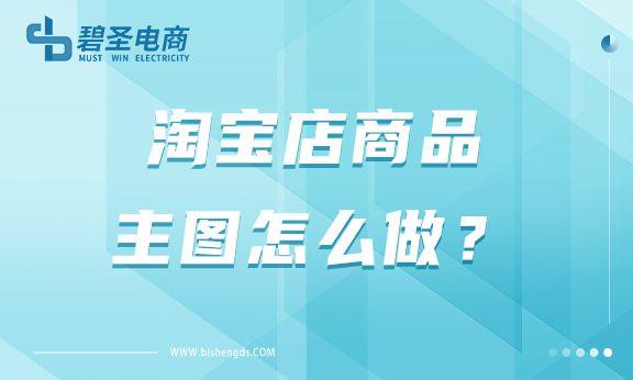 開淘寶店怎樣找貨源設(shè)計圖片呢，開淘寶店怎樣找貨源設(shè)計圖片呢視頻？