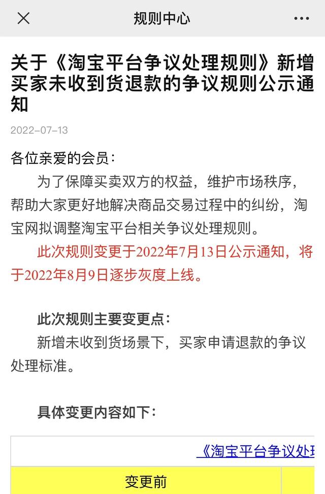 淘寶無貨源軟件申請(qǐng)退款流程，淘寶無貨源軟件申請(qǐng)退款流程圖？