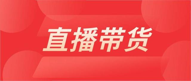 淘寶直播新主播沒有貨源怎么辦，淘寶直播新主播沒有貨源怎么辦呢？