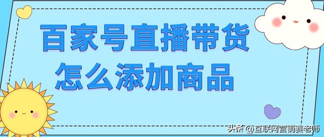 淘寶店鋪直播怎么添加貨源類目，淘寶店鋪直播怎么添加貨源類目呢？