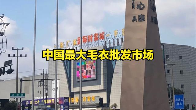 濮院女裝一手貨源批發(fā)，濮院女裝批發(fā)市場在哪里？