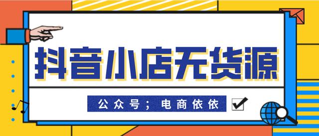 無貨源電商供貨商選擇應(yīng)注意哪些問題呢，無貨源電商供貨商選擇應(yīng)注意哪些問題呢英文？