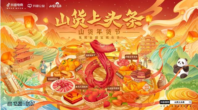 溯源直播、滿減券、貨品補(bǔ)貼…“山貨年貨節(jié)”上線百款農(nóng)產(chǎn)品年貨