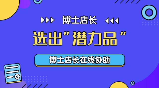 京東選品——如何選出“潛力股”？