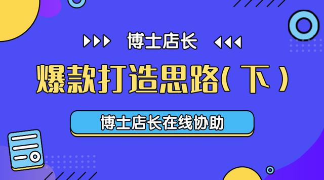 京東無貨源店鋪打造爆款的方式有哪些，京東無貨源店鋪打造爆款的方式有哪些呢？