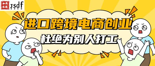 跨境電商的貨源是不是進(jìn)口的呢，跨境電商的貨源是不是進(jìn)口的呢怎么看？