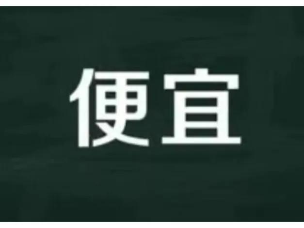 淘寶拼多多熱銷的小書包貨源拿貨是真的嗎，淘寶拼多多熱銷的小書包貨源拿貨是真的嗎安全嗎？