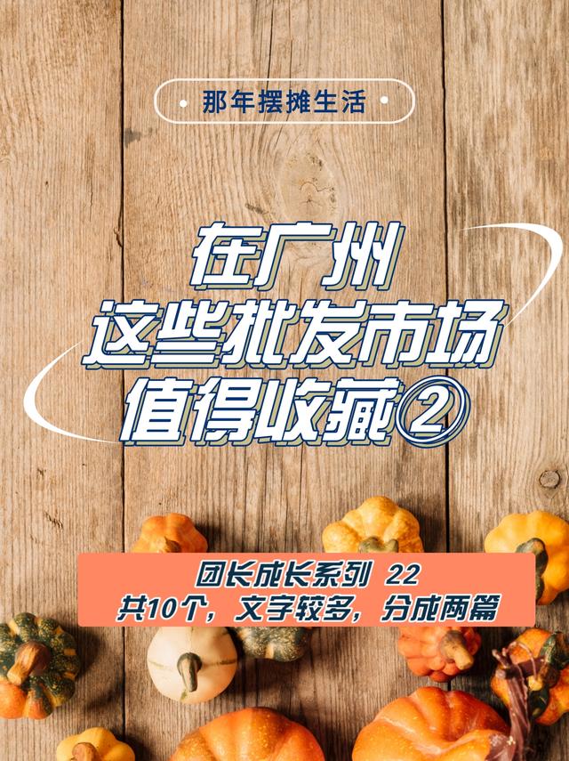 廣州微商一手貨源，廣州微商貨源批發(fā)市場(chǎng)？